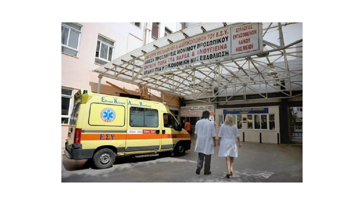 Hospital Grecia